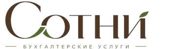 Профессиональное бухгалтерское обслуживание в Искитиме 2026